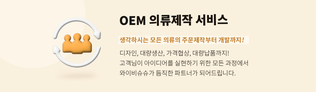 의류제작 신청 배너