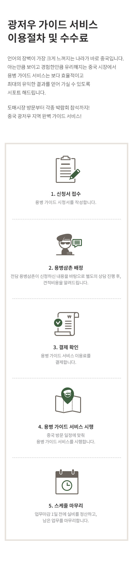 광저우 가이드 신청 모바일버전 이미지